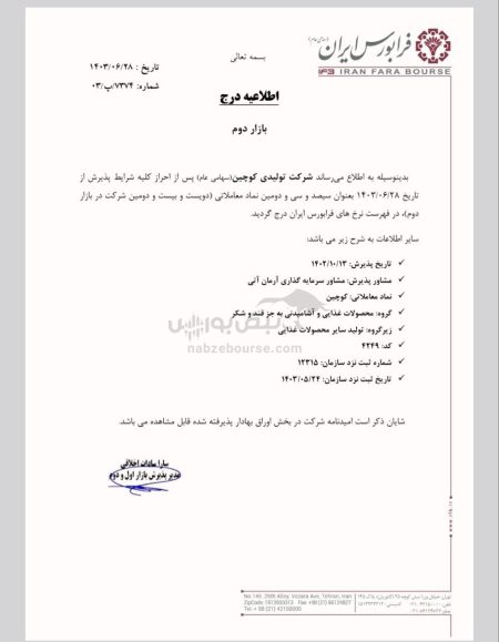 "سرمایه‌گذاری مطمئن: همه چیز درباره عرضه اولیه جذاب کوچین" 3 به روز چی | رتبه 1 مطالب جالب و خواندی