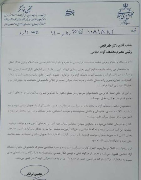 "آزمون جامع دکتری: آیا زمان حذف آن فرا رسیده است؟" 2 به روز چی | رتبه 1 مطالب جالب و خواندی