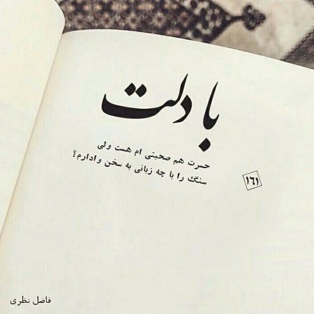 "فاضل نظری: نگاهی به زندگینامه و آثار ماندگار شاعر معاصر" 1 به روز چی | رتبه 1 مطالب جالب و خواندی