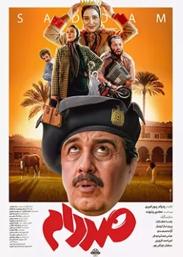 صدام حسین روی پرده نقره‌ای: قصه‌ای از قدرت، سقوط و رازهای ناگفته 1 به روز چی | رتبه 1 مطالب جالب و خواندی