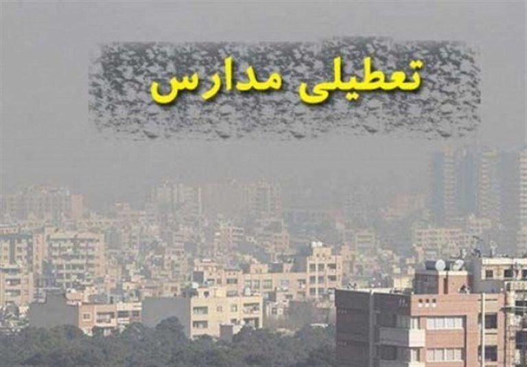 “تعطیلی مدارس البرز: دلایل و پیامدها در دوران تغییرات آموزشی!”