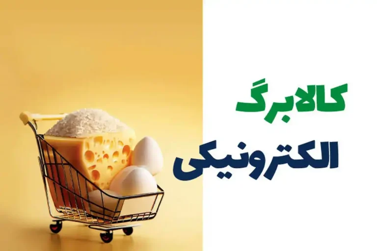 آیا آماده‌اید؟ همه چیز درباره کالابرگ آبان ۱۴۰۴ که نمی‌دانید!