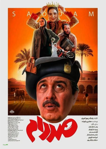 "تماشای آنلاین و دانلود فیلم 'صددام': روایت مهیج از تاریخ معاصر" 3 به روز چی | رتبه 1 مطالب جالب و خواندی