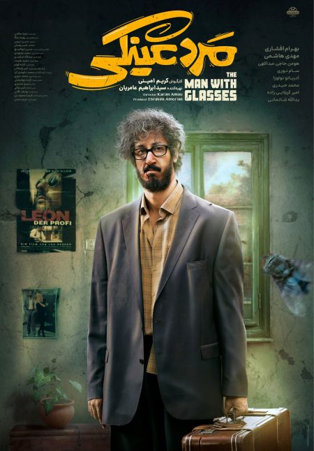 "مرد عینکی: داستانی از عشق و کشف در دنیای نامرئی" 1 به روز چی | رتبه 1 مطالب جالب و خواندی