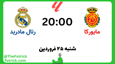 درگیری هیجان‌انگیز لالیگا: رئال بتیس و رئال مایورکا در نبردی حساس رودررو می‌شوند! 2 به روز چی | رتبه 1 مطالب جالب و خواندی