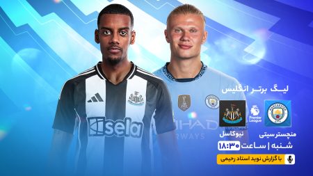 "نبرد بزرگ: نیوکاسل جلوه‌گر ستارگان منچستر سیتی!" 4 به روز چی | رتبه 1 مطالب جالب و خواندی