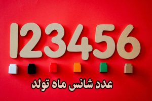 عدد خوشانسی