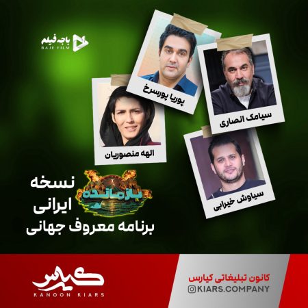 عنوان پیشنهادی: "نجات از دل بحران: سفر مسحورکننده به دنیای برنامه بازمانده" 3 به روز چی | رتبه 1 مطالب جالب و خواندی