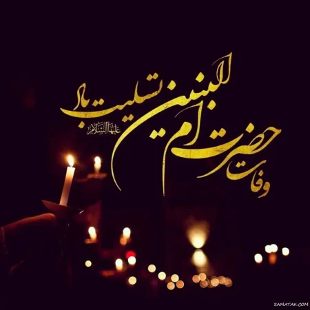 "شعر و قصه، سوگ و مقام؛ حال و هوای شهادت ام البنین علیه‌السلام" 1 به روز چی | رتبه 1 مطالب جالب و خواندی