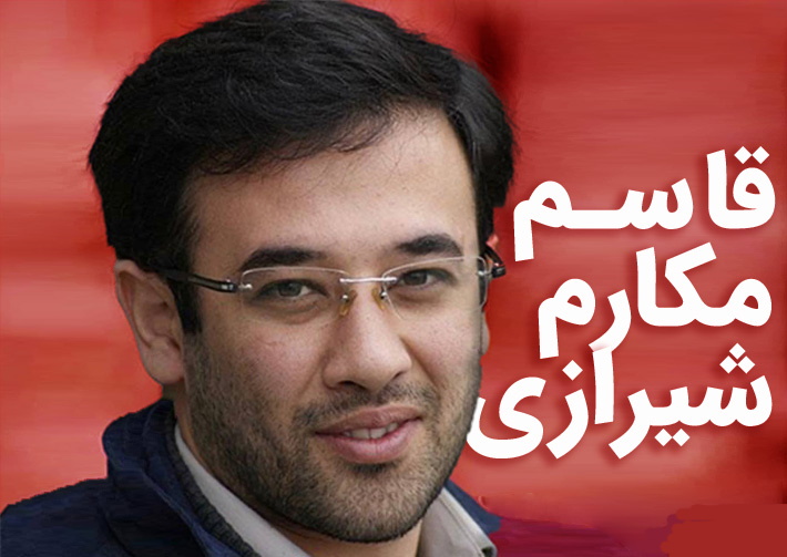“زندگی و اندیشه‌های محمد قاسم مکارم: روشنفکری در دنیای معاصر ایران”