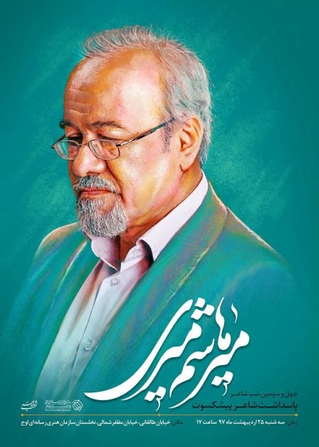 عنوان جذاب و ترند برای موضوع "میرهاشم میری همدان": "میرهاشم میری: از دل تاریخ همدان تا افق‌های نوین هنر و فرهنگ" 1 به روز چی | رتبه 1 مطالب جالب و خواندی