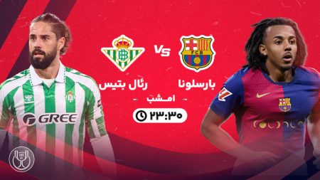 نبرد حساس رئال بتیس و بارسلونا؛ پیش‌بینی نتیجه در Beroozchi.ir 1 به روز چی | رتبه 1 مطالب جالب و خواندی